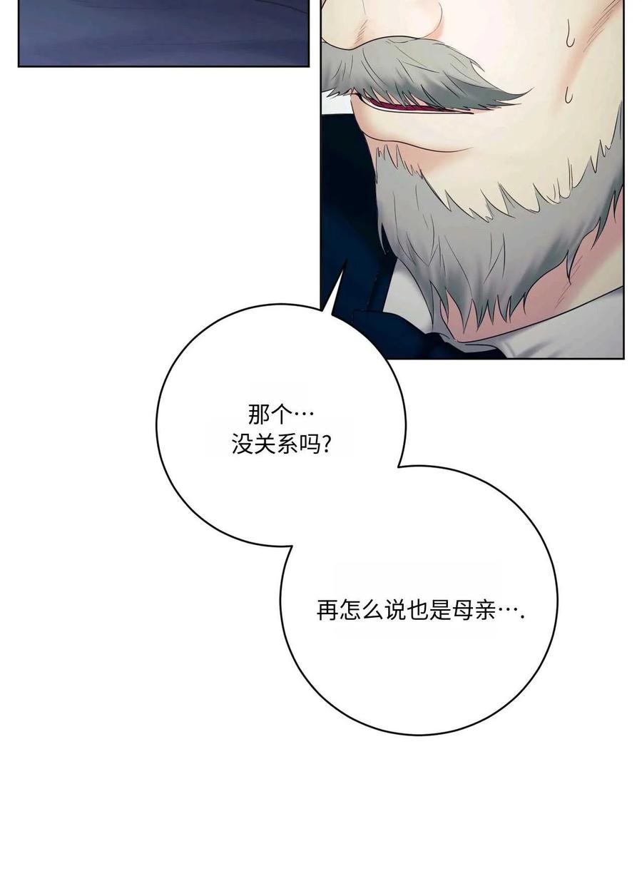 《两个丈夫的婚约》第10话 第56页