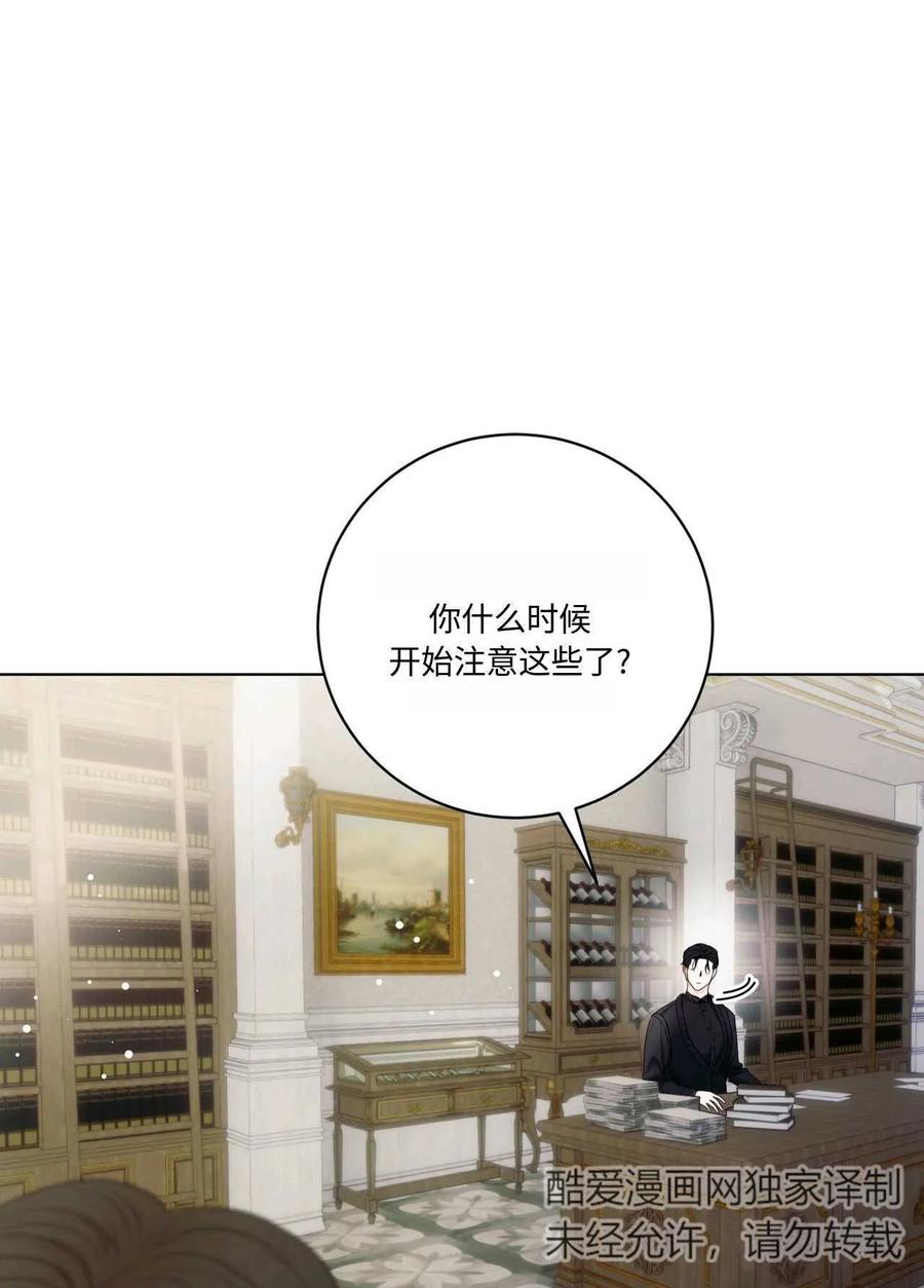 《两个丈夫的婚约》第10话 第7页