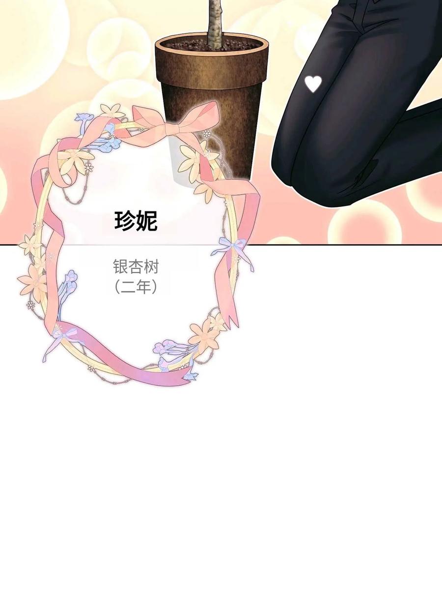 《两个丈夫的婚约》第10话 第24页