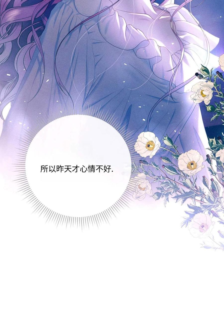 《两个丈夫的婚约》第10话 第72页