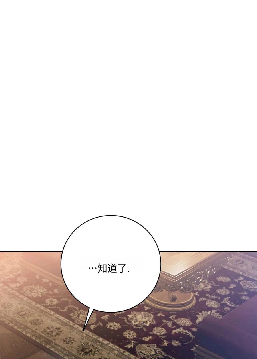 《两个丈夫的婚约》第10话 第68页