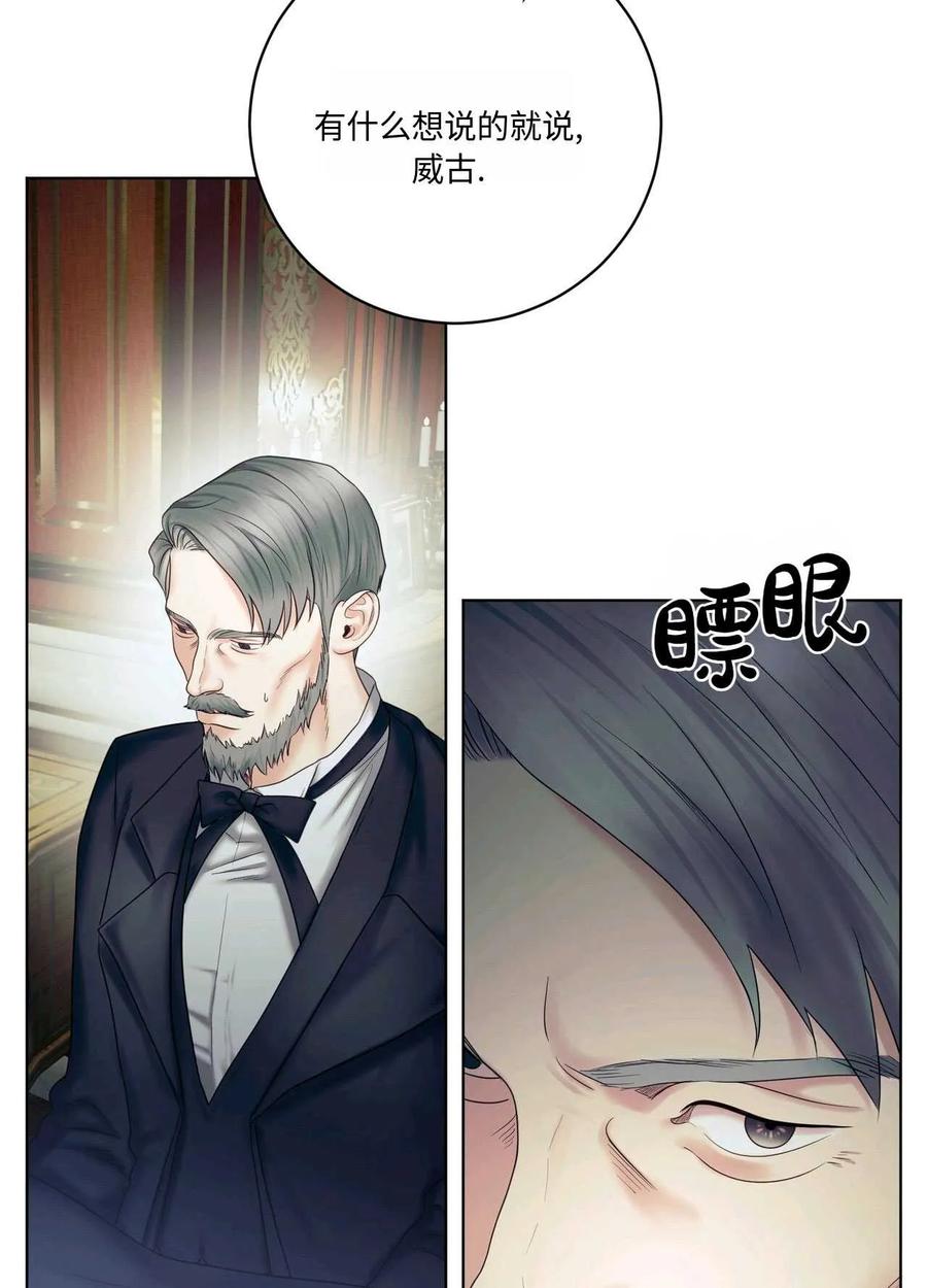《两个丈夫的婚约》第10话 第55页