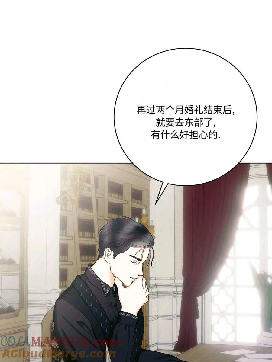 《两个丈夫的婚约》第10话 第25页