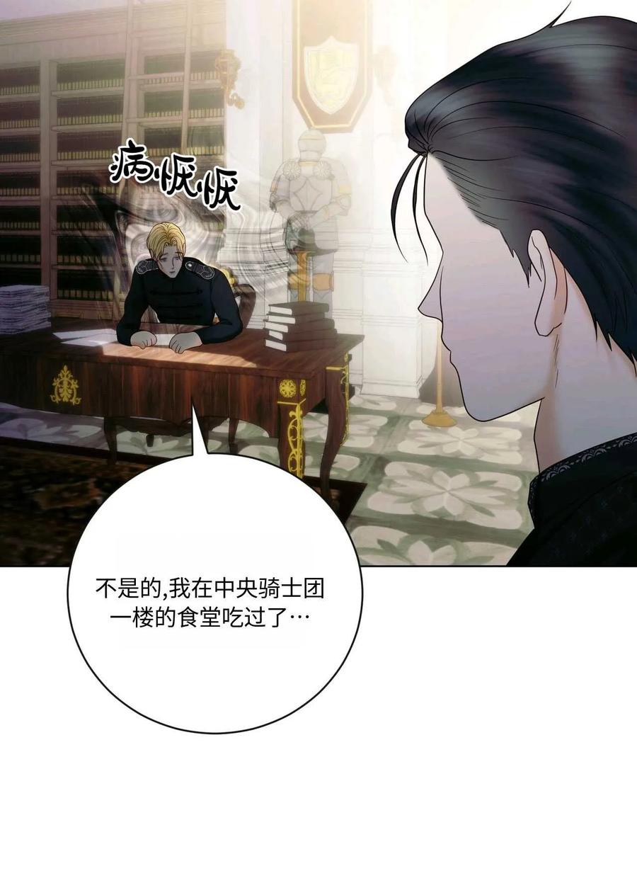《两个丈夫的婚约》第10话 第11页