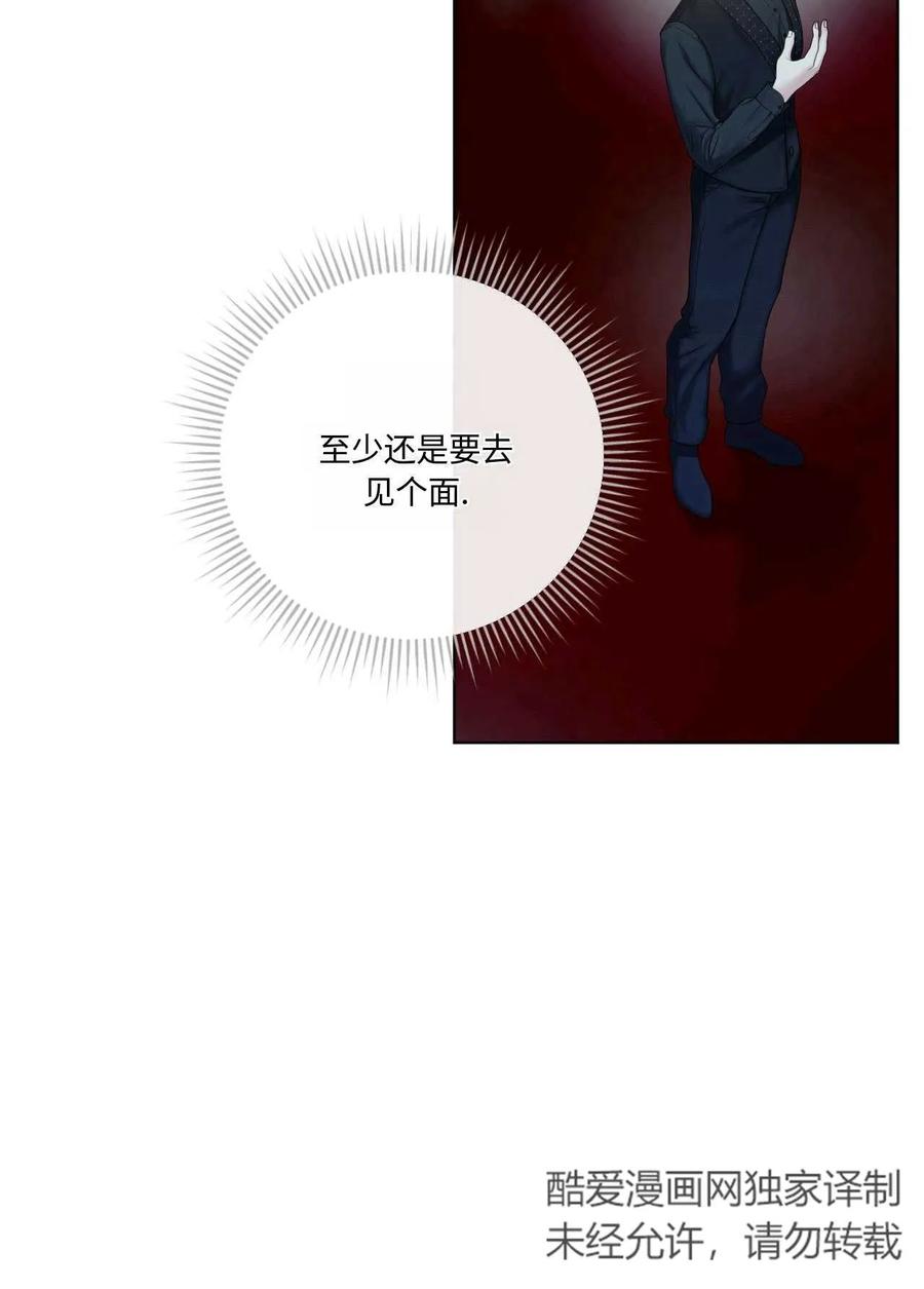 《两个丈夫的婚约》第10话 第78页