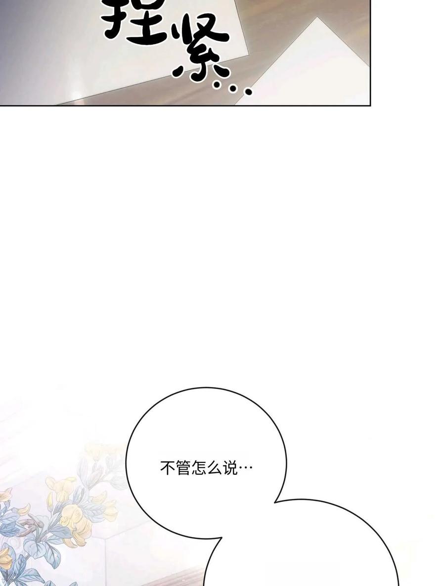 《两个丈夫的婚约》第10话 第15页