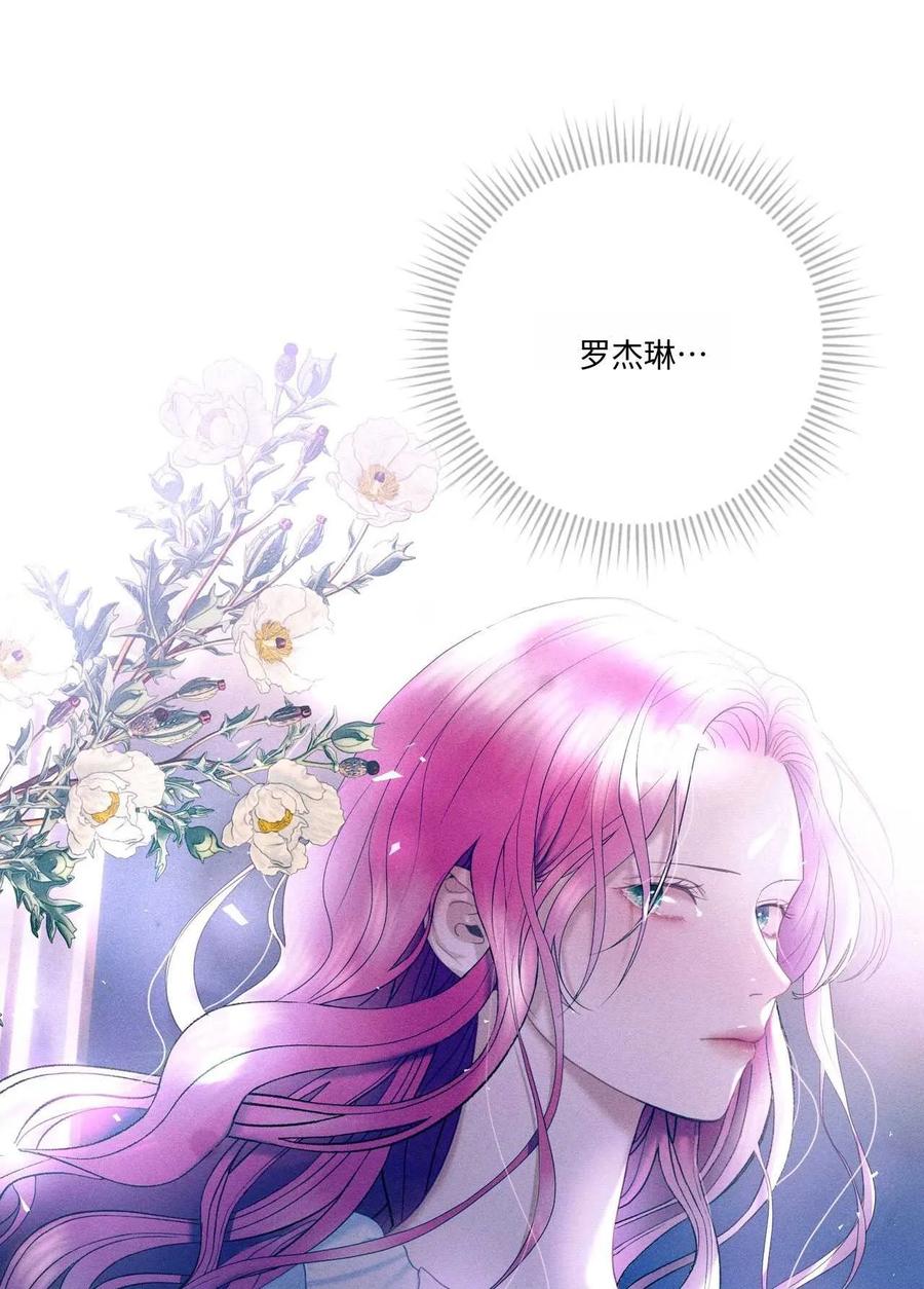 《两个丈夫的婚约》第10话 第71页