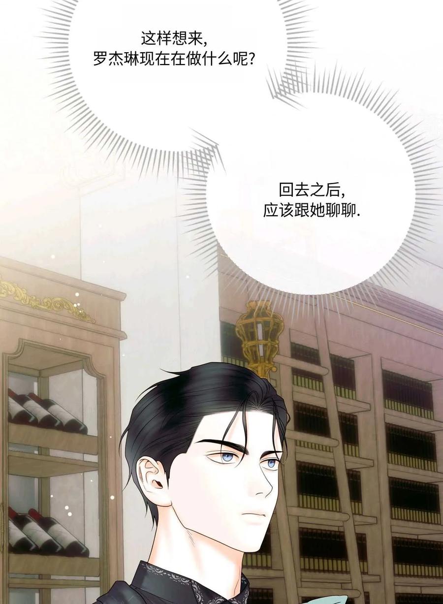 《两个丈夫的婚约》第10话 第44页