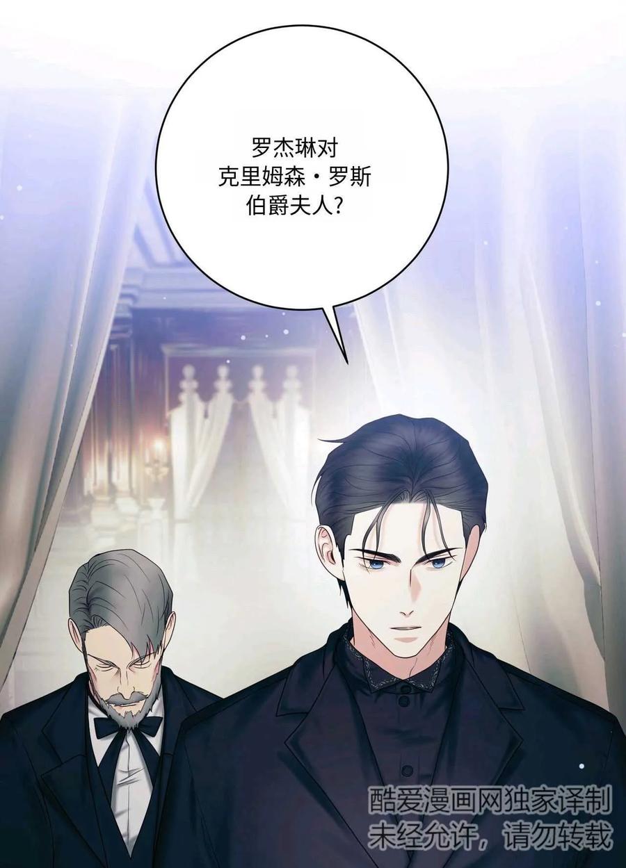 《两个丈夫的婚约》第10话 第48页