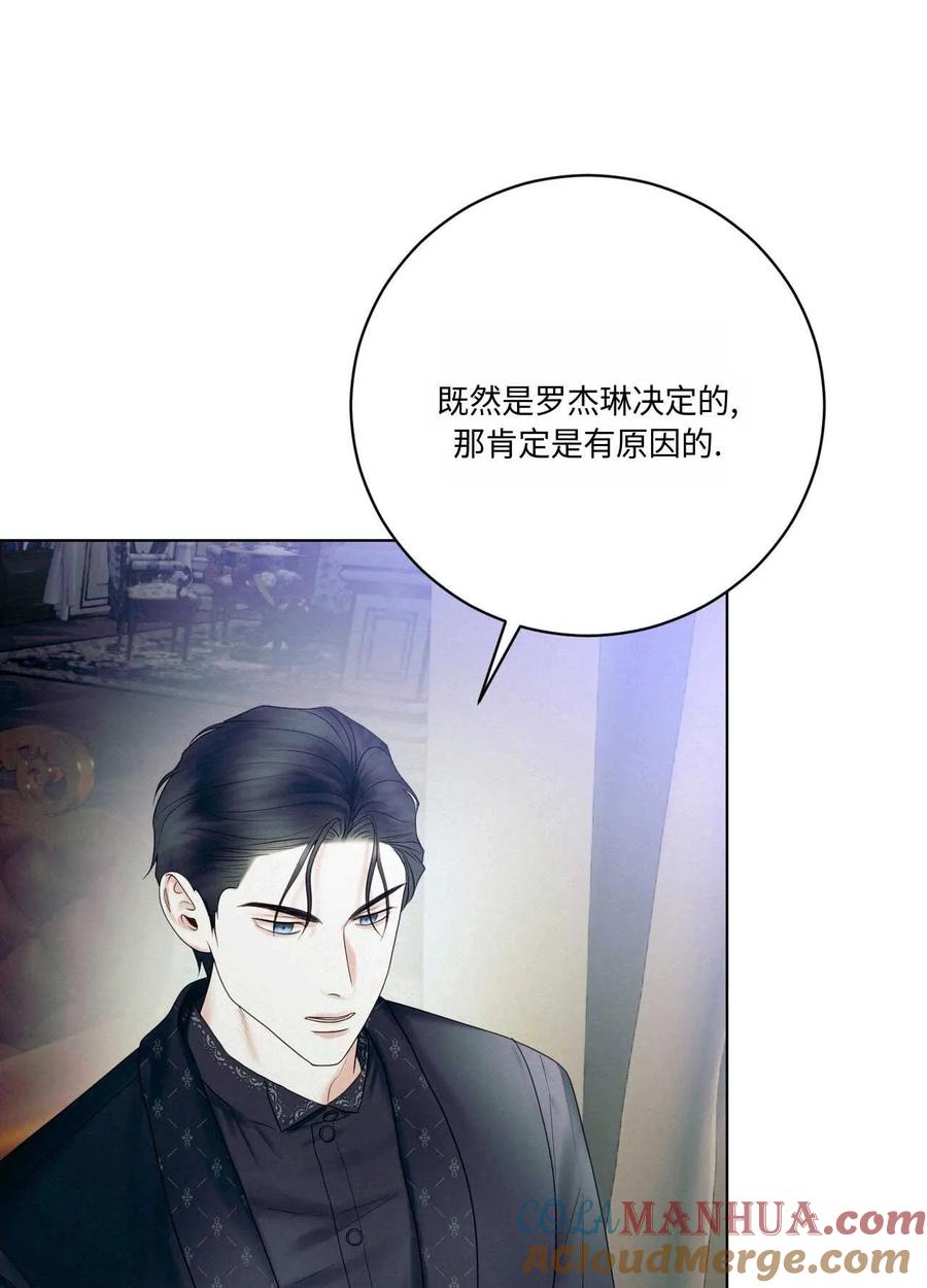 《两个丈夫的婚约》第10话 第57页