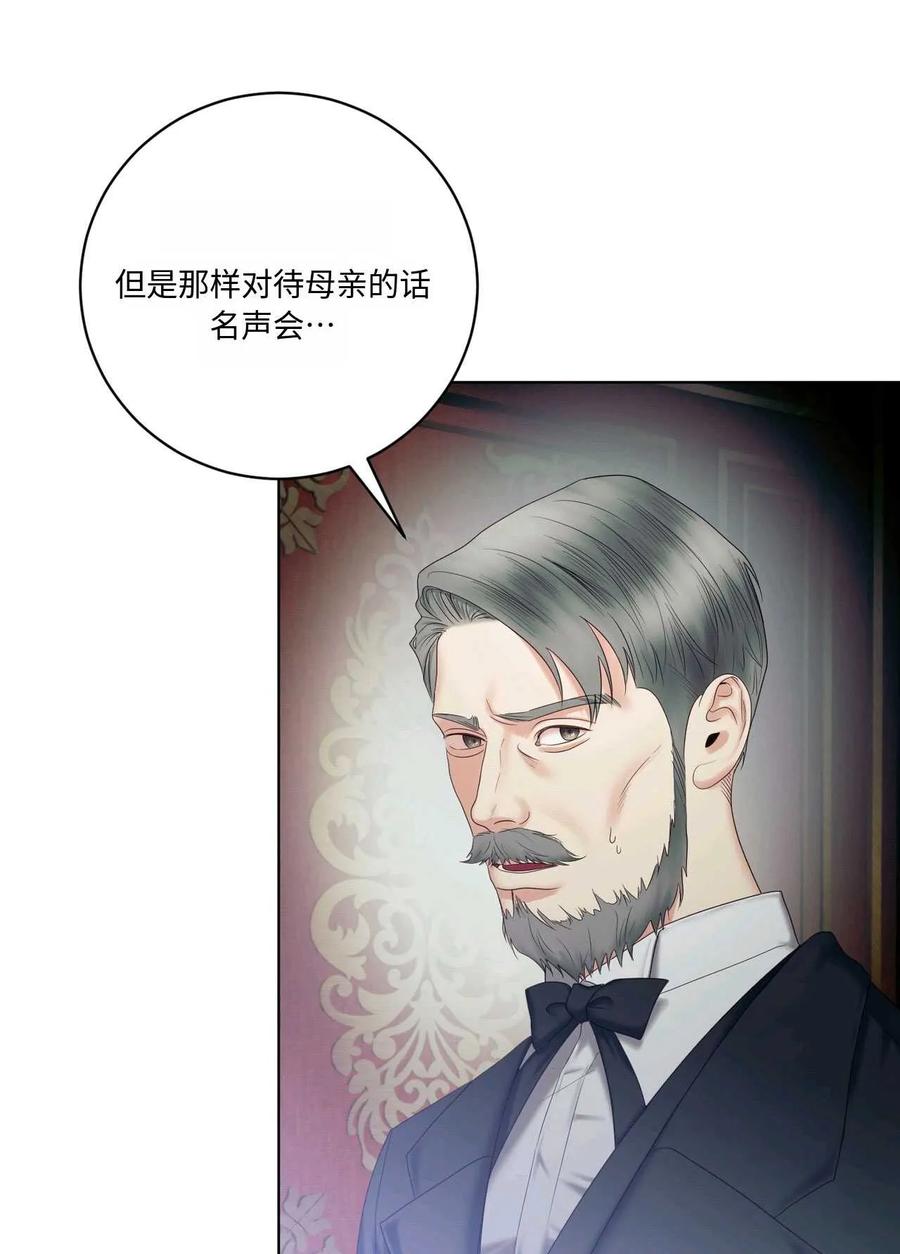 《两个丈夫的婚约》第10话 第60页