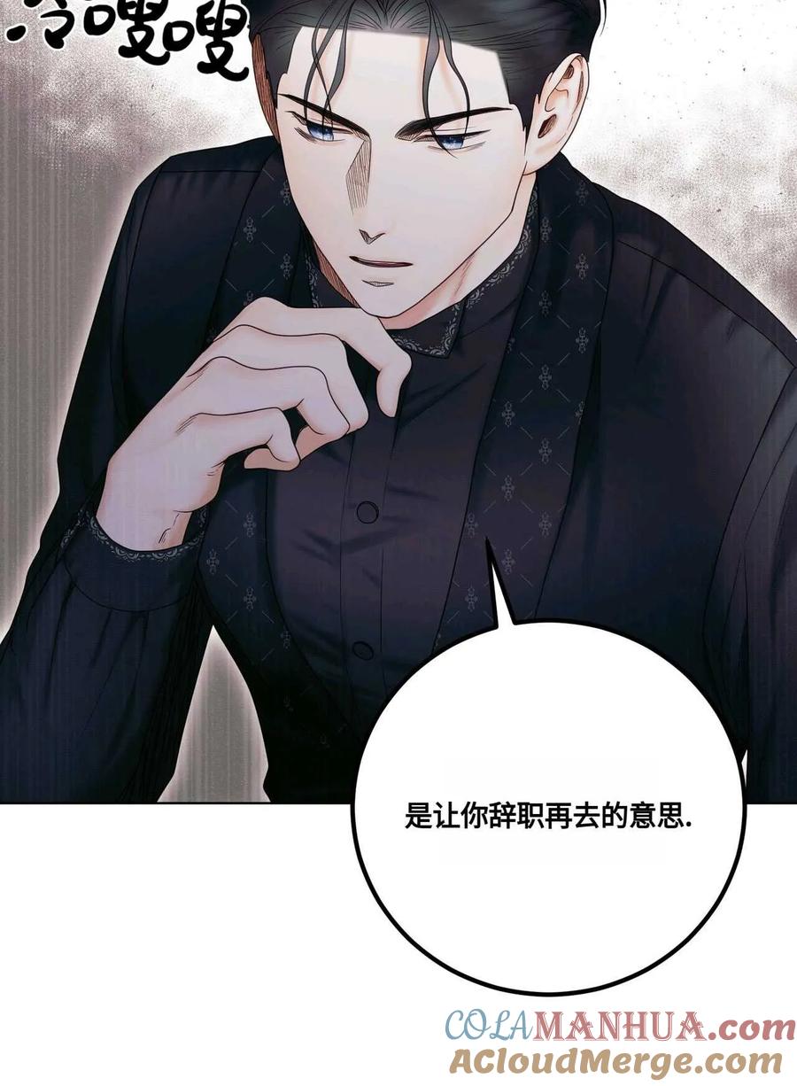 《两个丈夫的婚约》第10话 第41页
