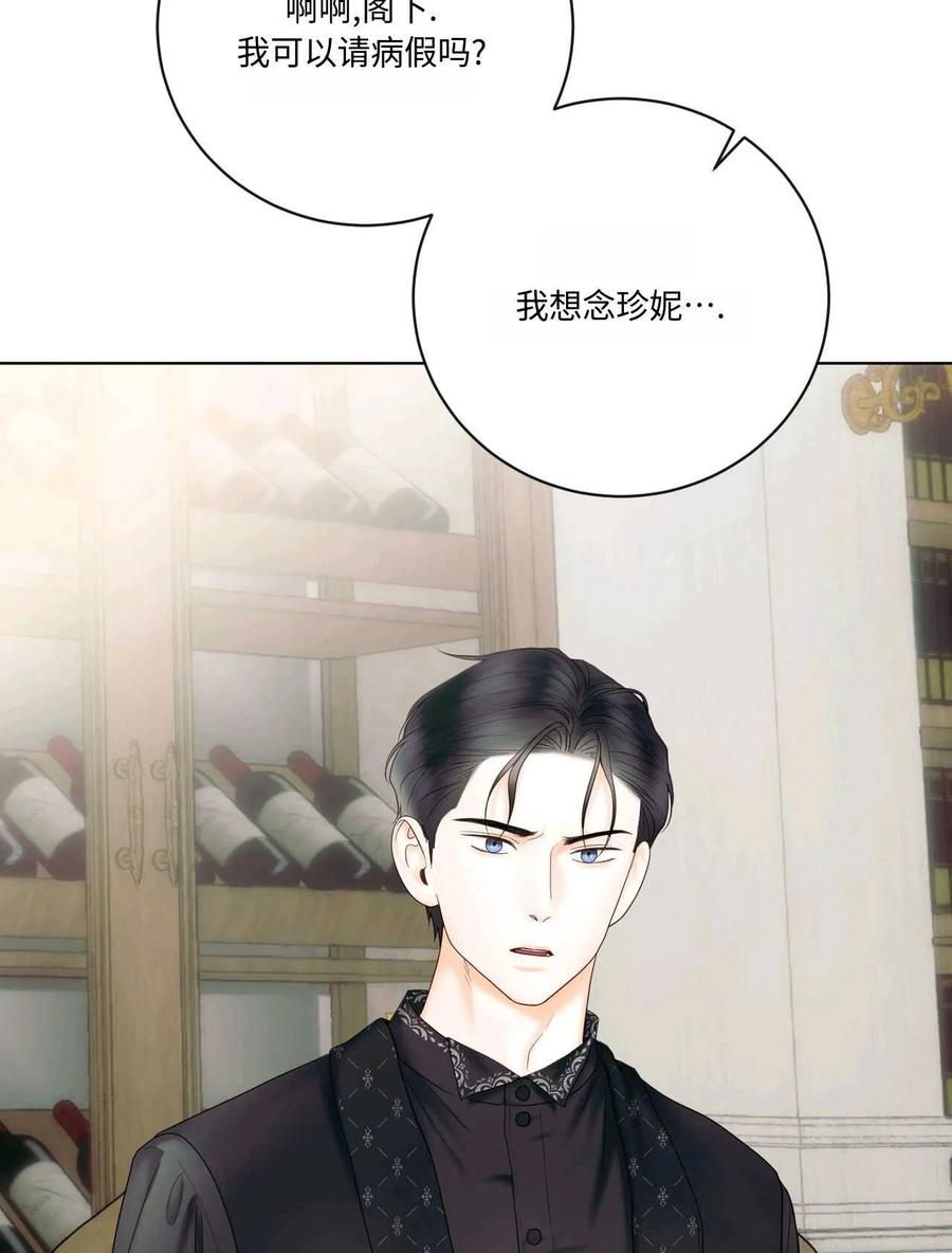《两个丈夫的婚约》第10话 第18页