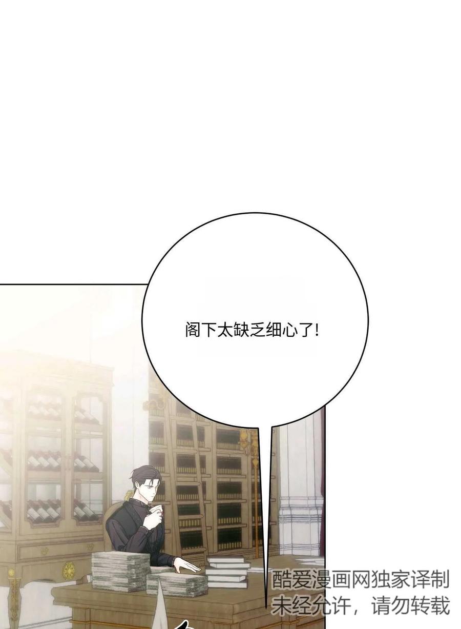 《两个丈夫的婚约》第10话 第42页