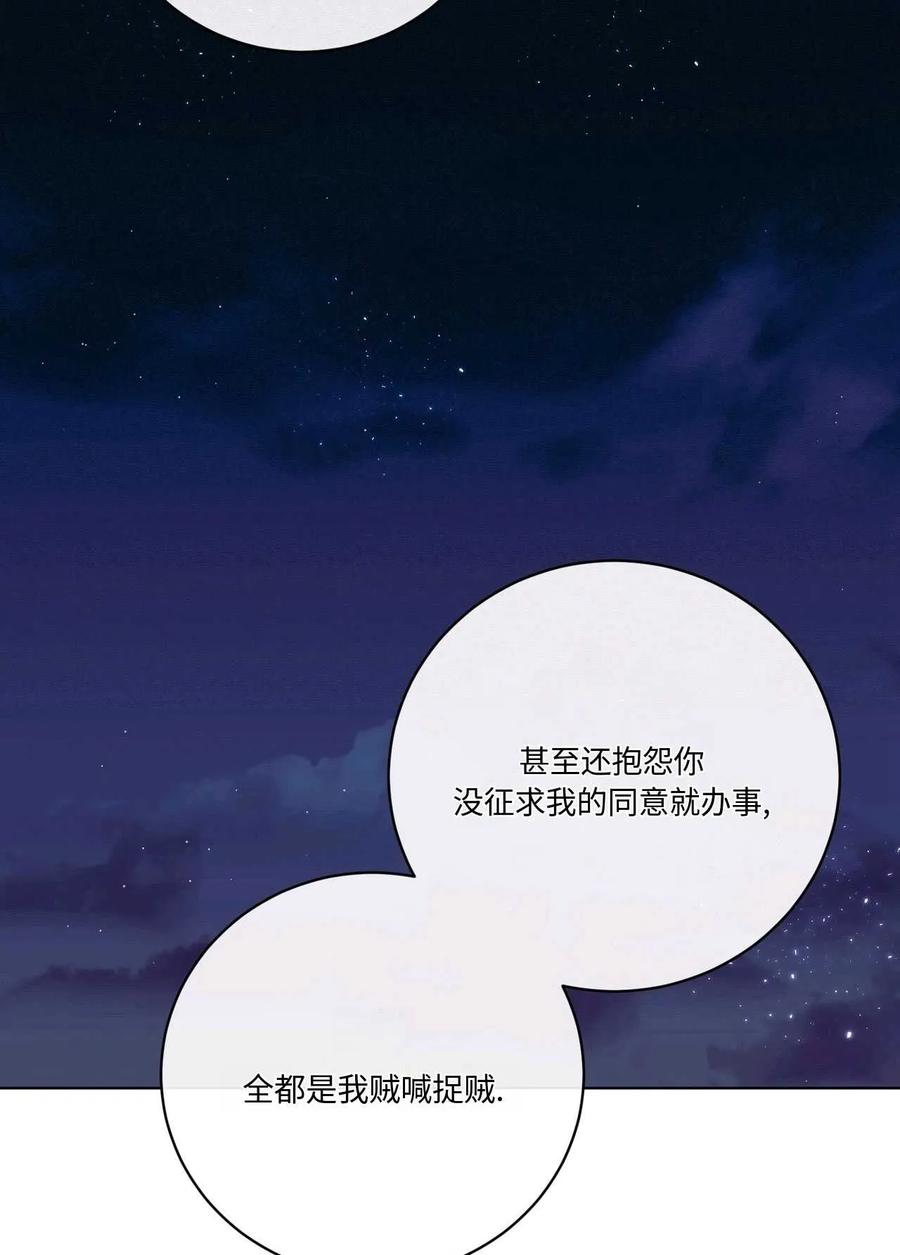 《两个丈夫的婚约》第10话 第112页