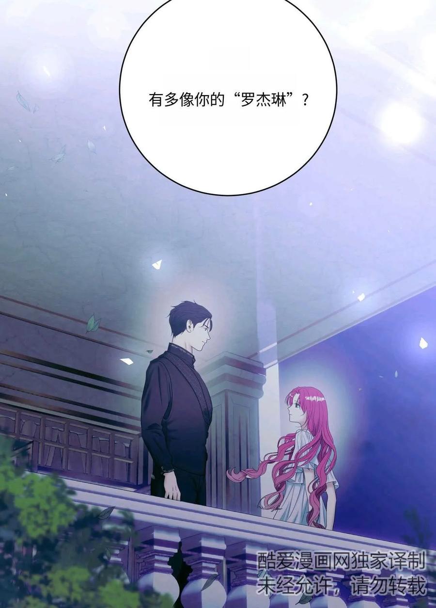 《两个丈夫的婚约》第10话 第107页