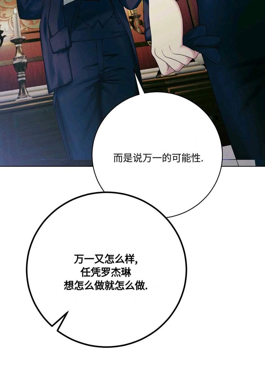 《两个丈夫的婚约》第10话 第66页