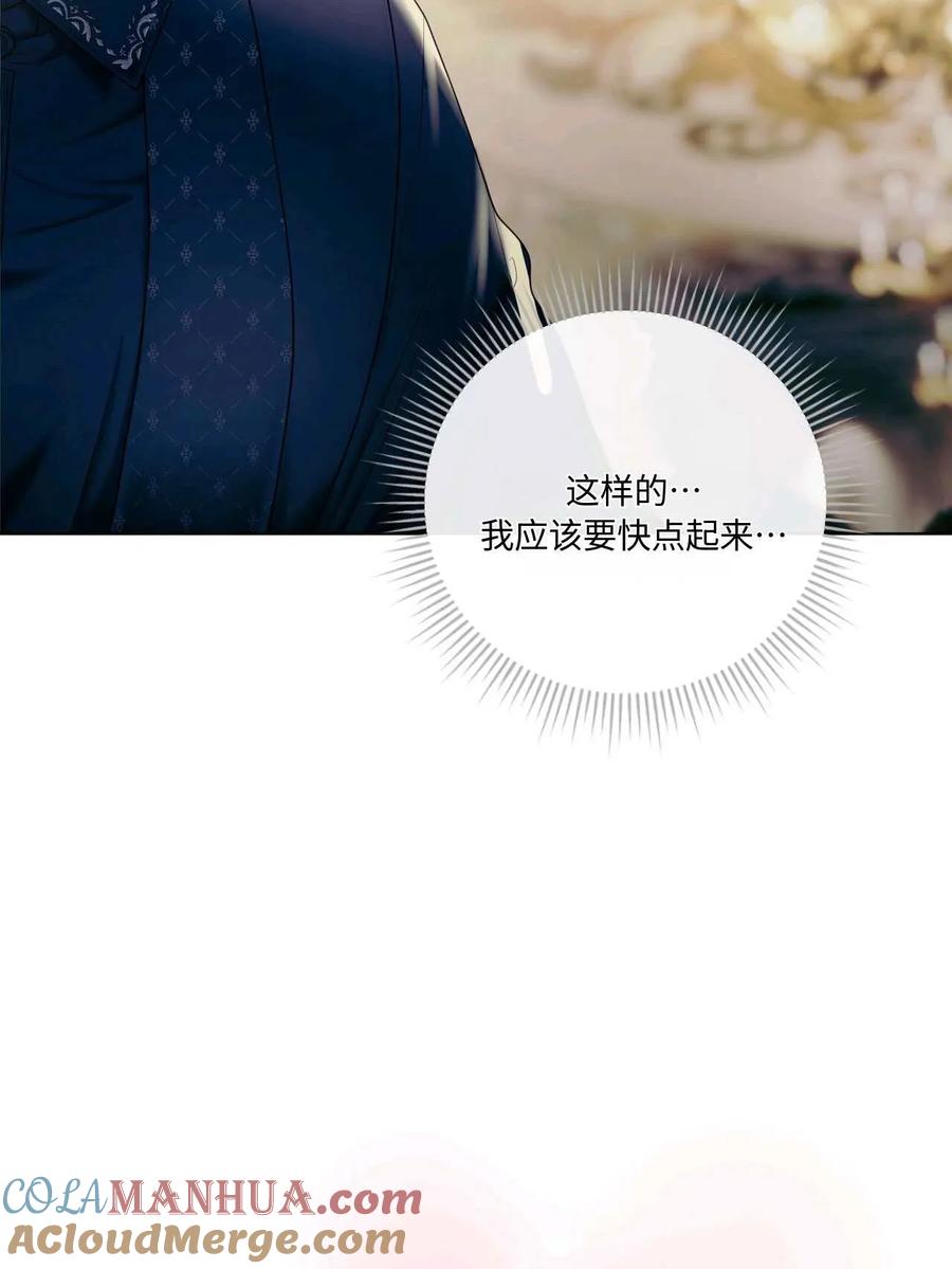 《两个丈夫的婚约》第11话 第113页