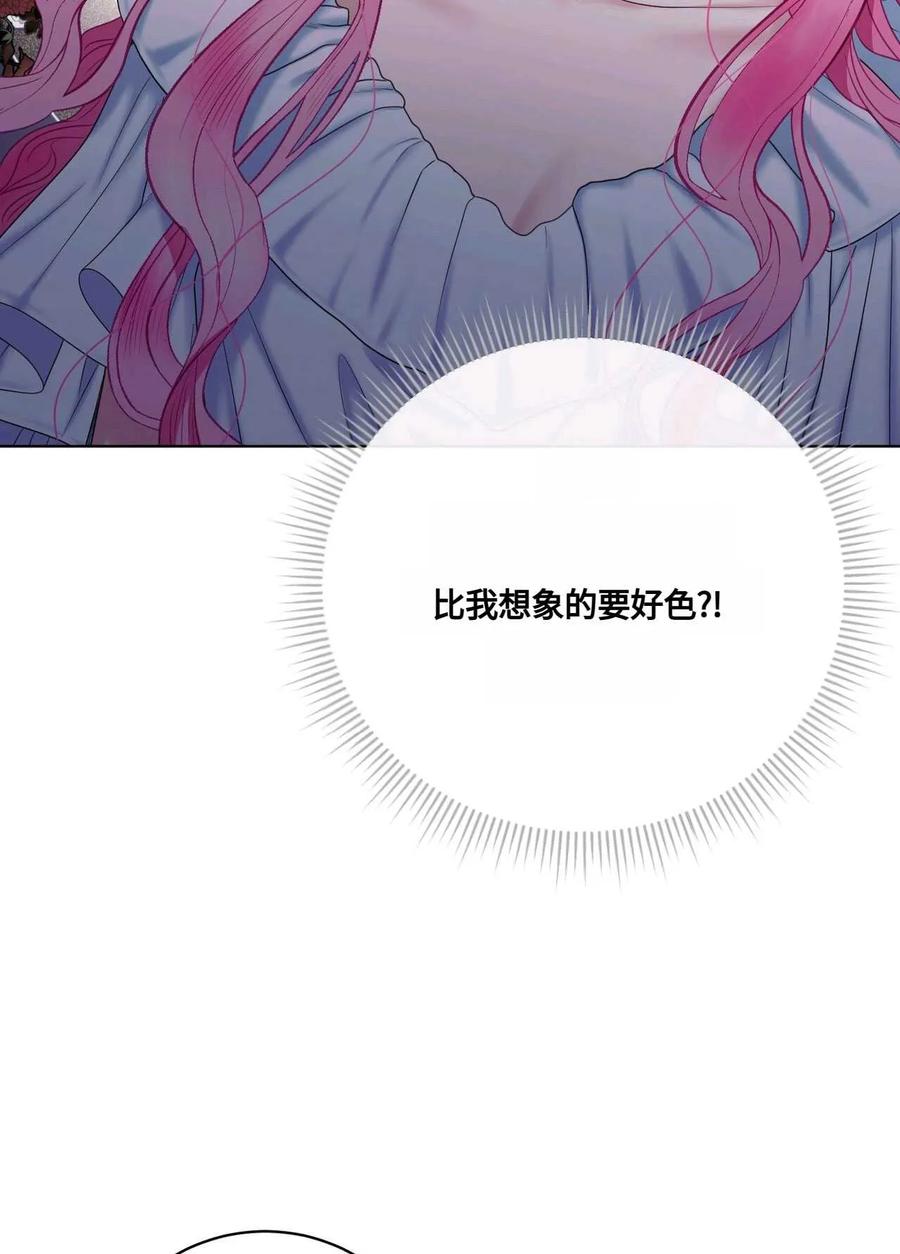 《两个丈夫的婚约》第11话 第90页