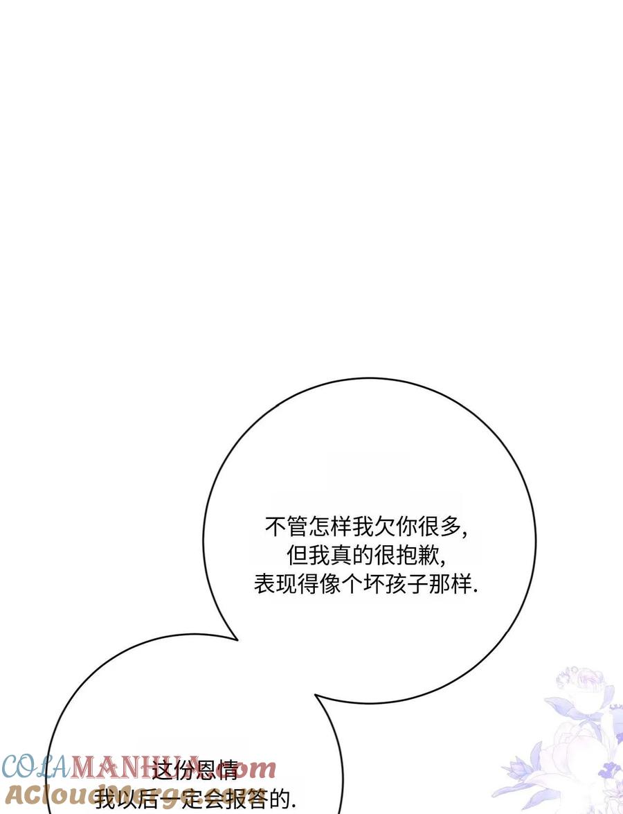 《两个丈夫的婚约》第11话 第17页