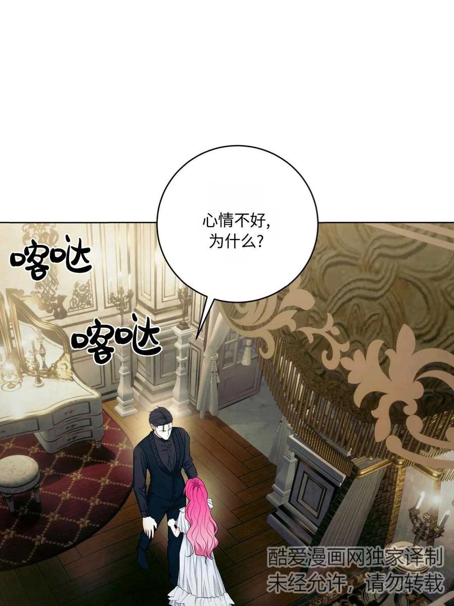 《两个丈夫的婚约》第11话 第99页