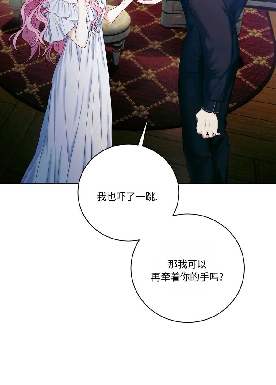 《两个丈夫的婚约》第11话 第71页