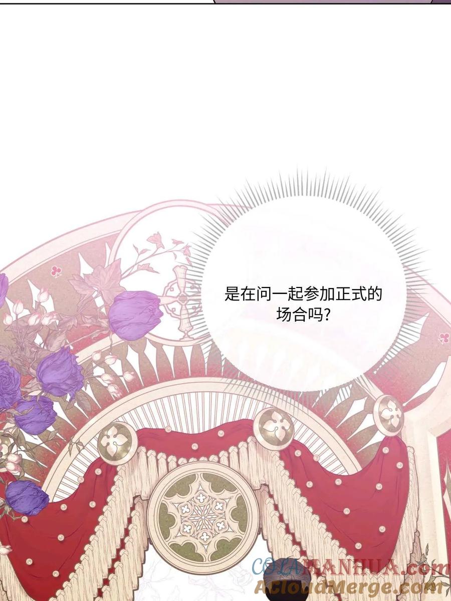 《两个丈夫的婚约》第11话 第93页