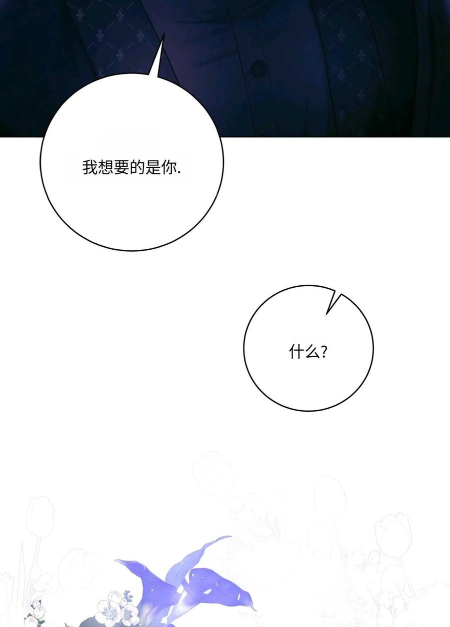《两个丈夫的婚约》第11话 第6页