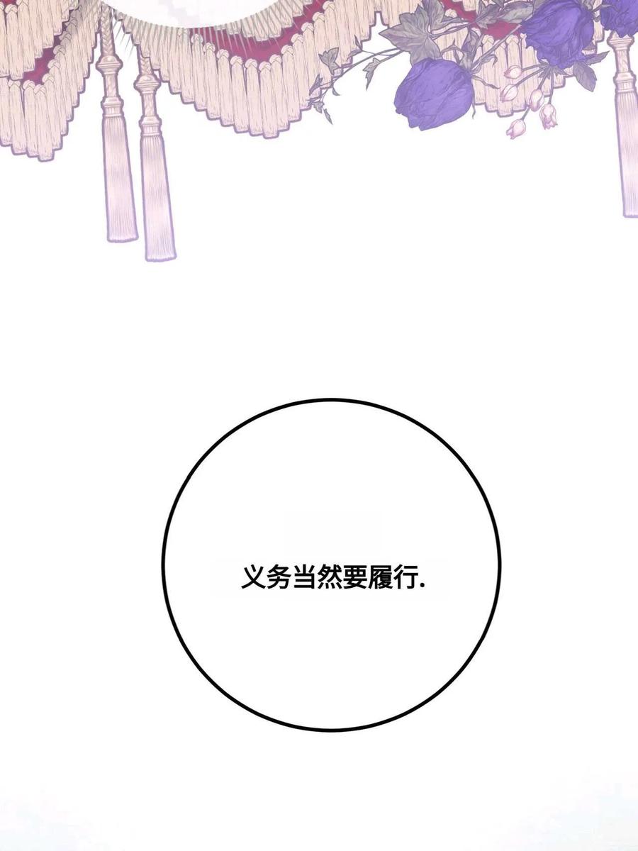 《两个丈夫的婚约》第11话 第95页