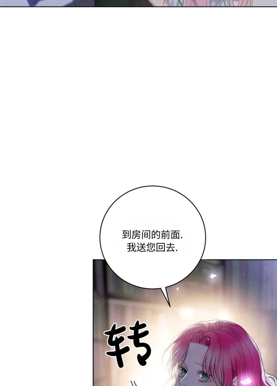 《两个丈夫的婚约》第11话 第48页
