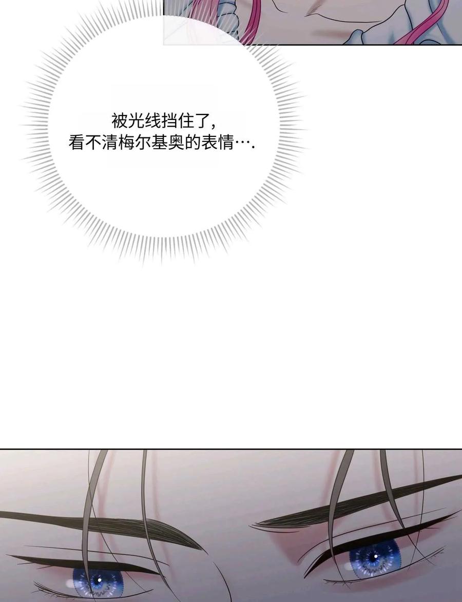《两个丈夫的婚约》第11话 第67页