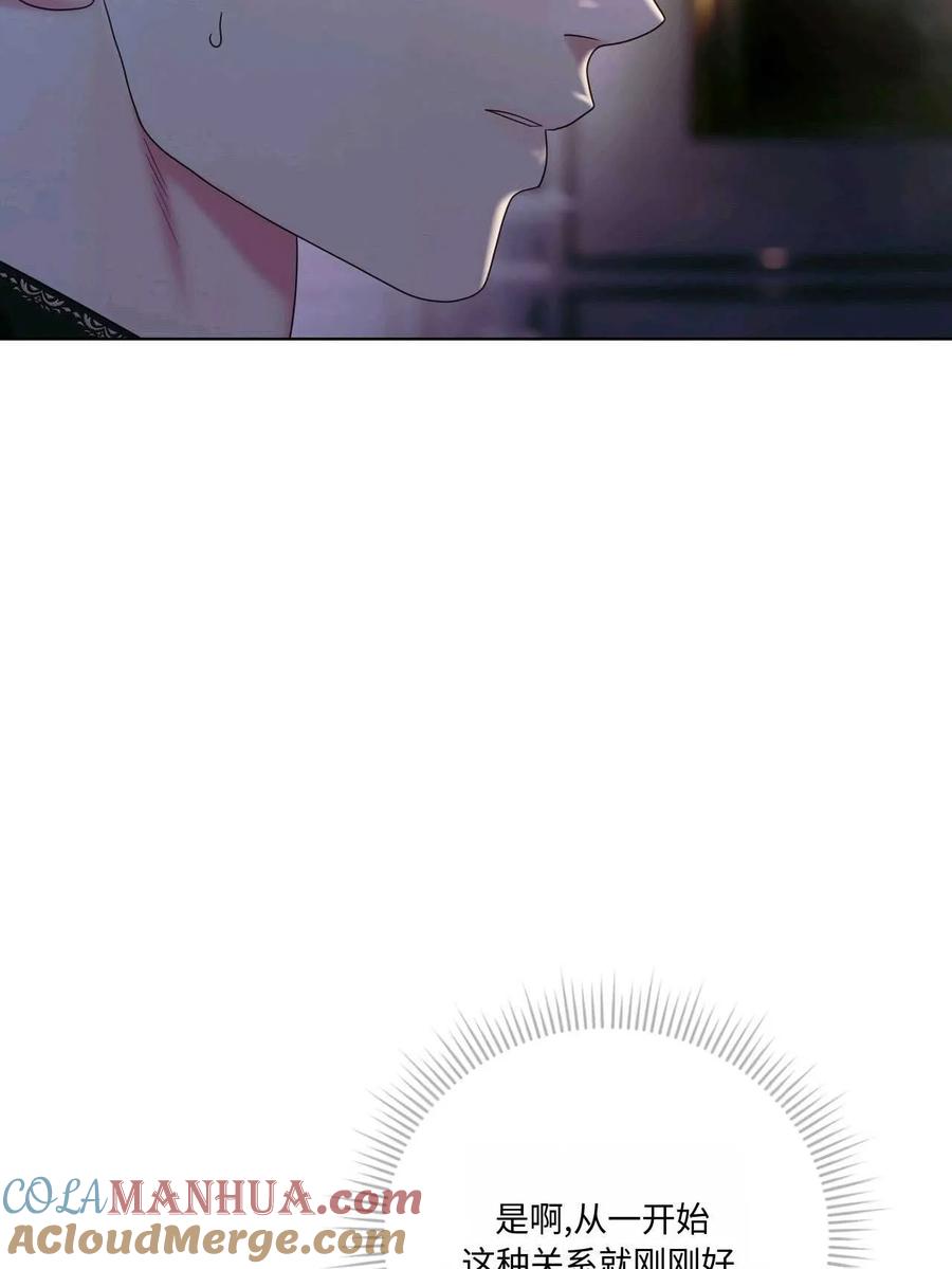 《两个丈夫的婚约》第11话 第37页