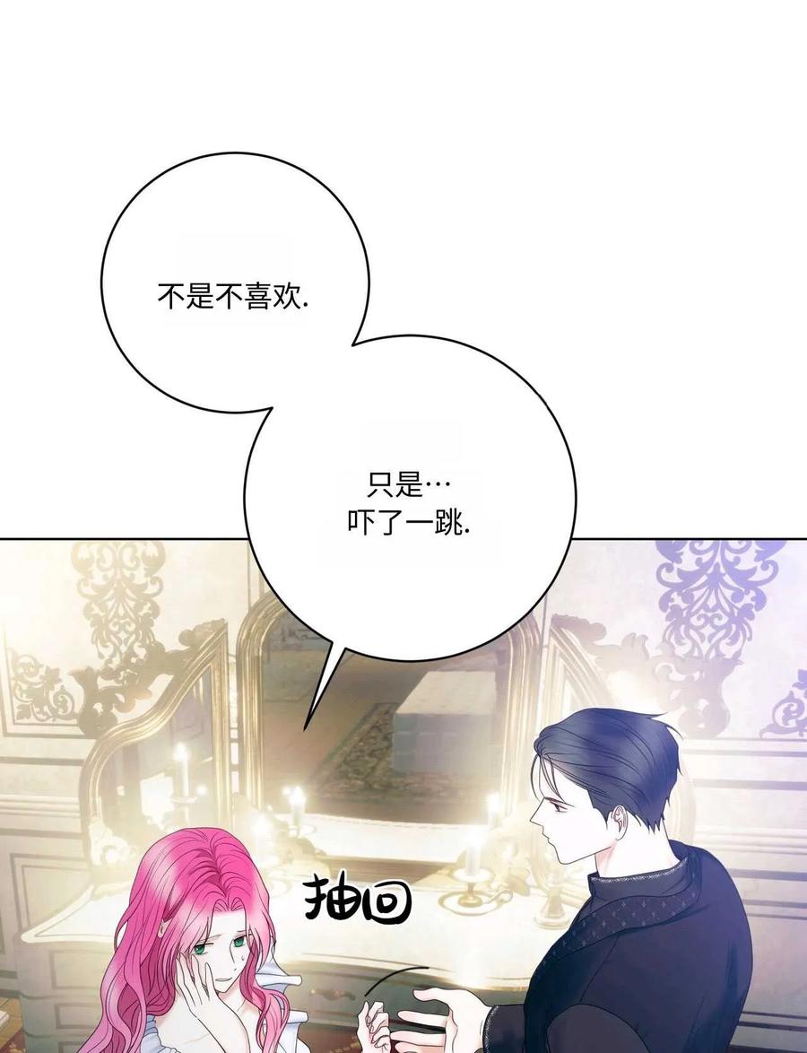 《两个丈夫的婚约》第11话 第70页