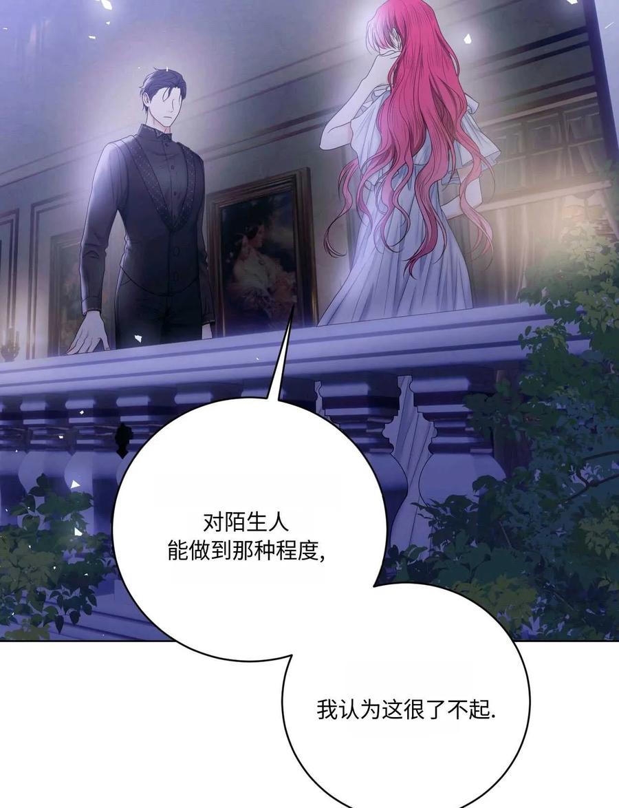 《两个丈夫的婚约》第11话 第14页