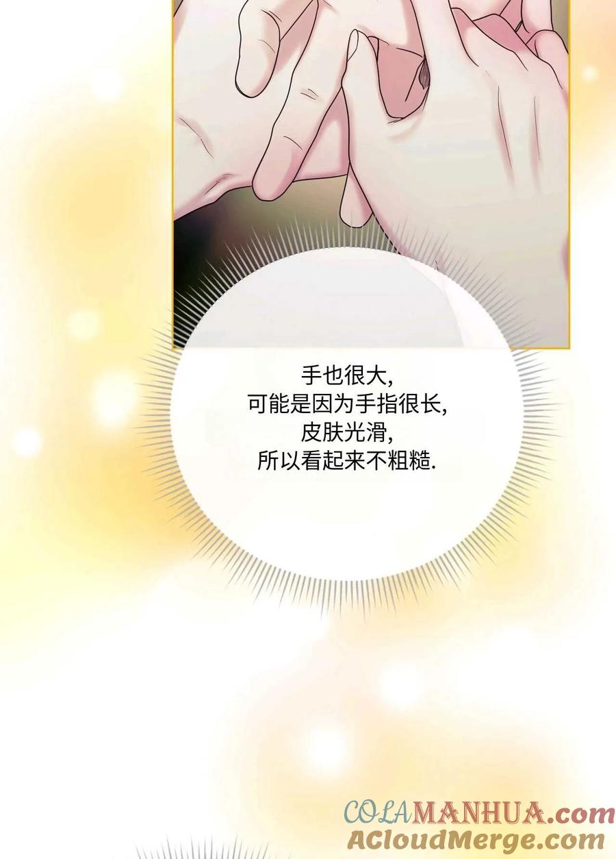 《两个丈夫的婚约》第11话 第77页