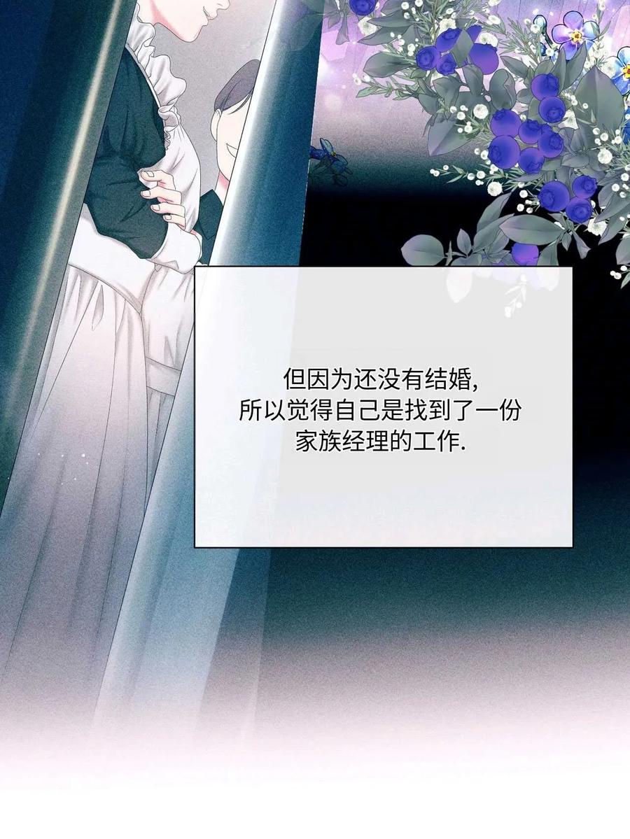 《两个丈夫的婚约》第11话 第43页