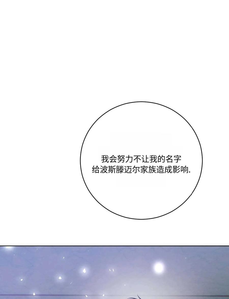 《两个丈夫的婚约》第11话 第30页