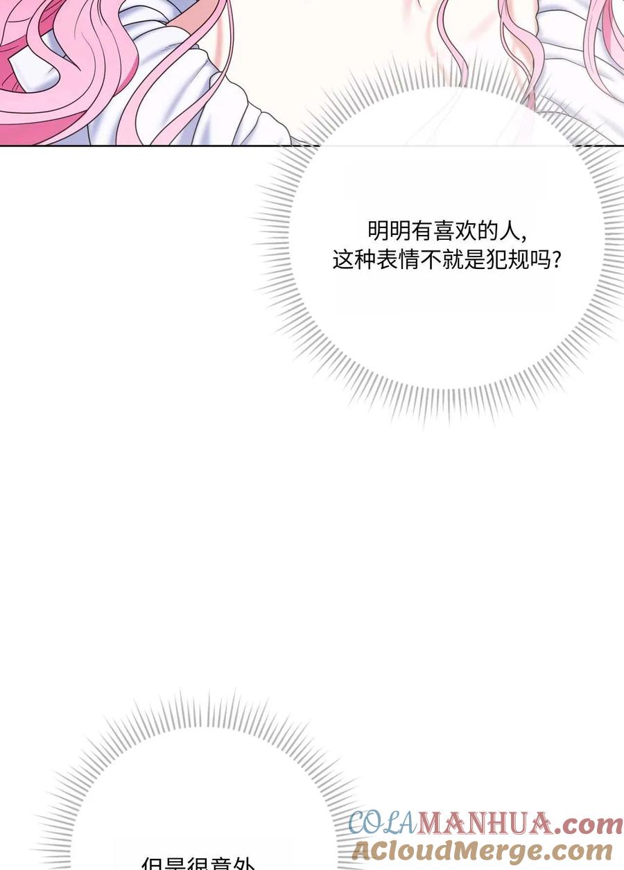 《两个丈夫的婚约》第11话 第73页