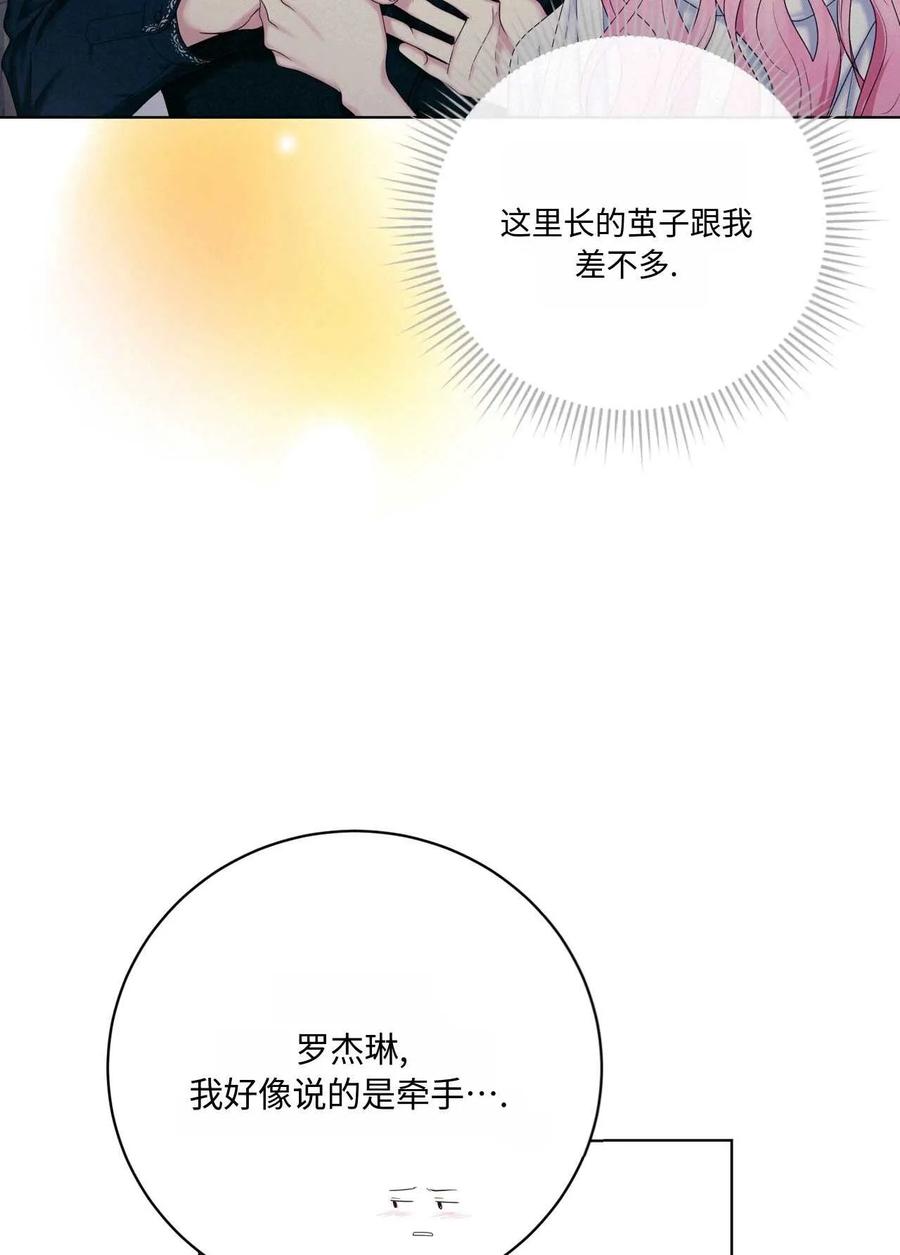 《两个丈夫的婚约》第11话 第79页