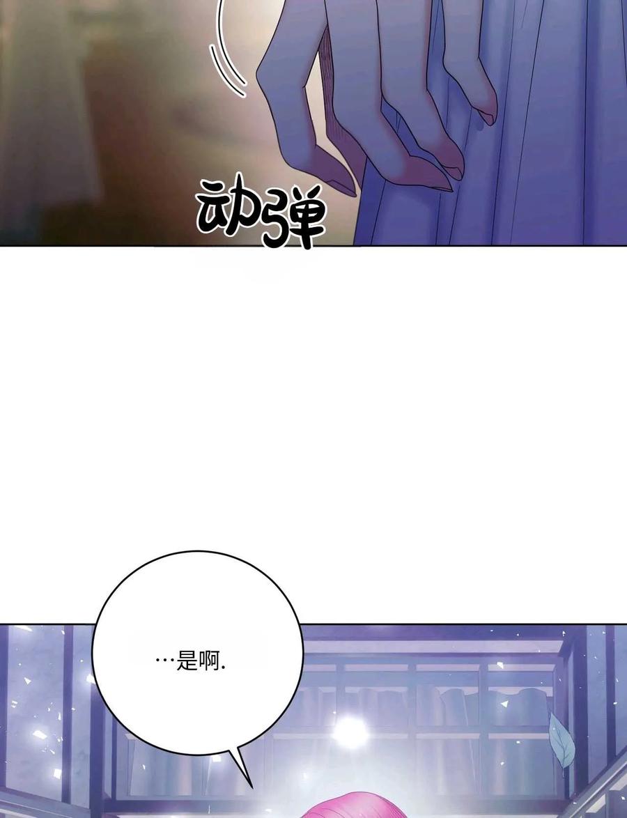《两个丈夫的婚约》第11话 第28页