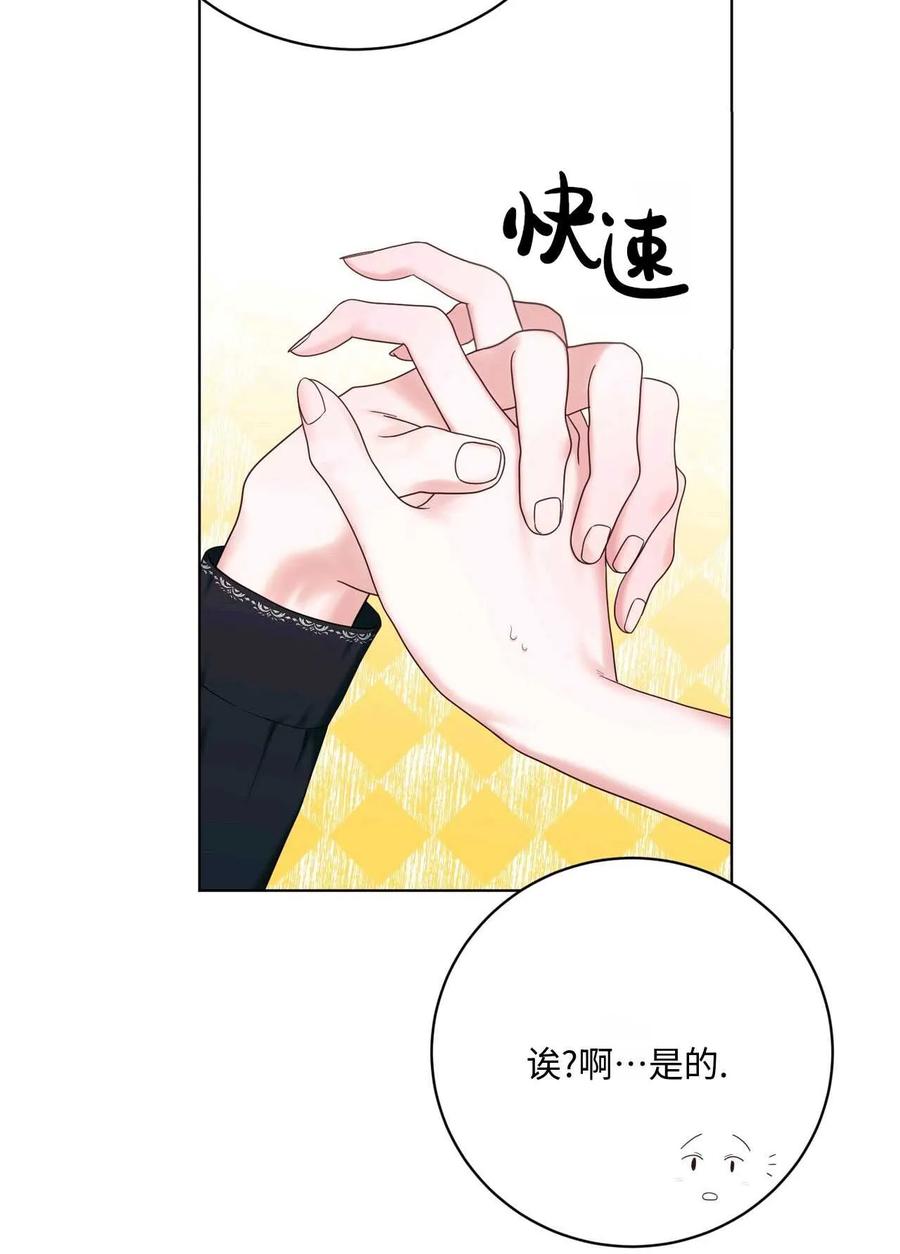 《两个丈夫的婚约》第11话 第80页