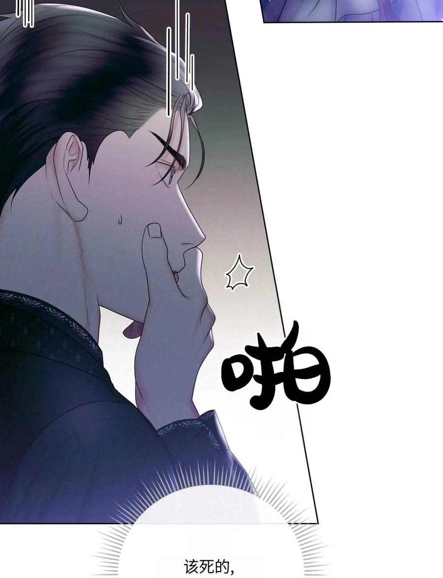 《两个丈夫的婚约》第11话 第26页