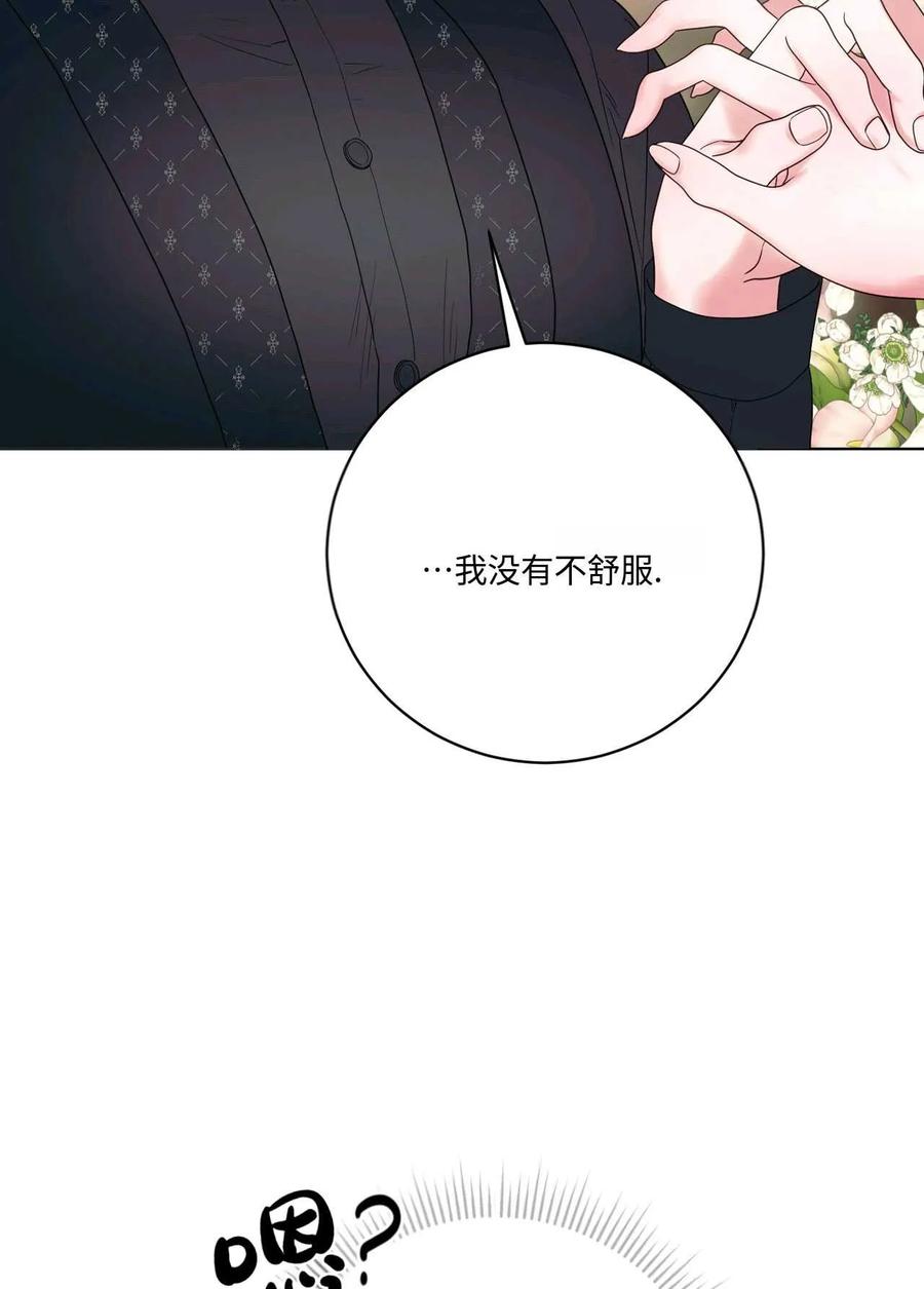《两个丈夫的婚约》第11话 第87页