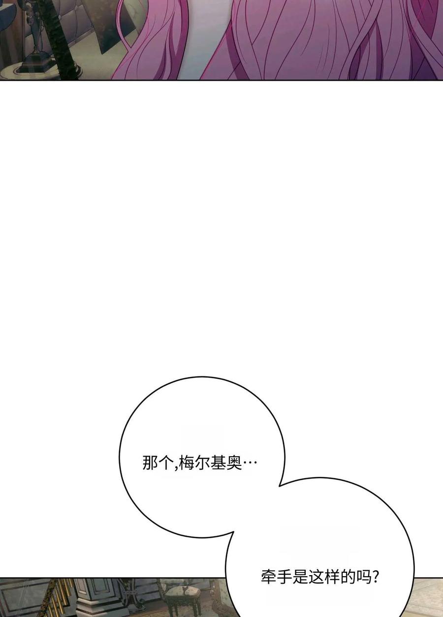 《两个丈夫的婚约》第11话 第84页