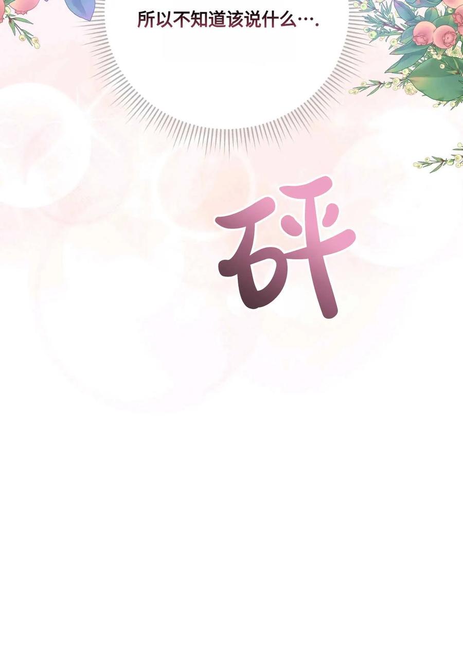 《两个丈夫的婚约》第11话 第54页