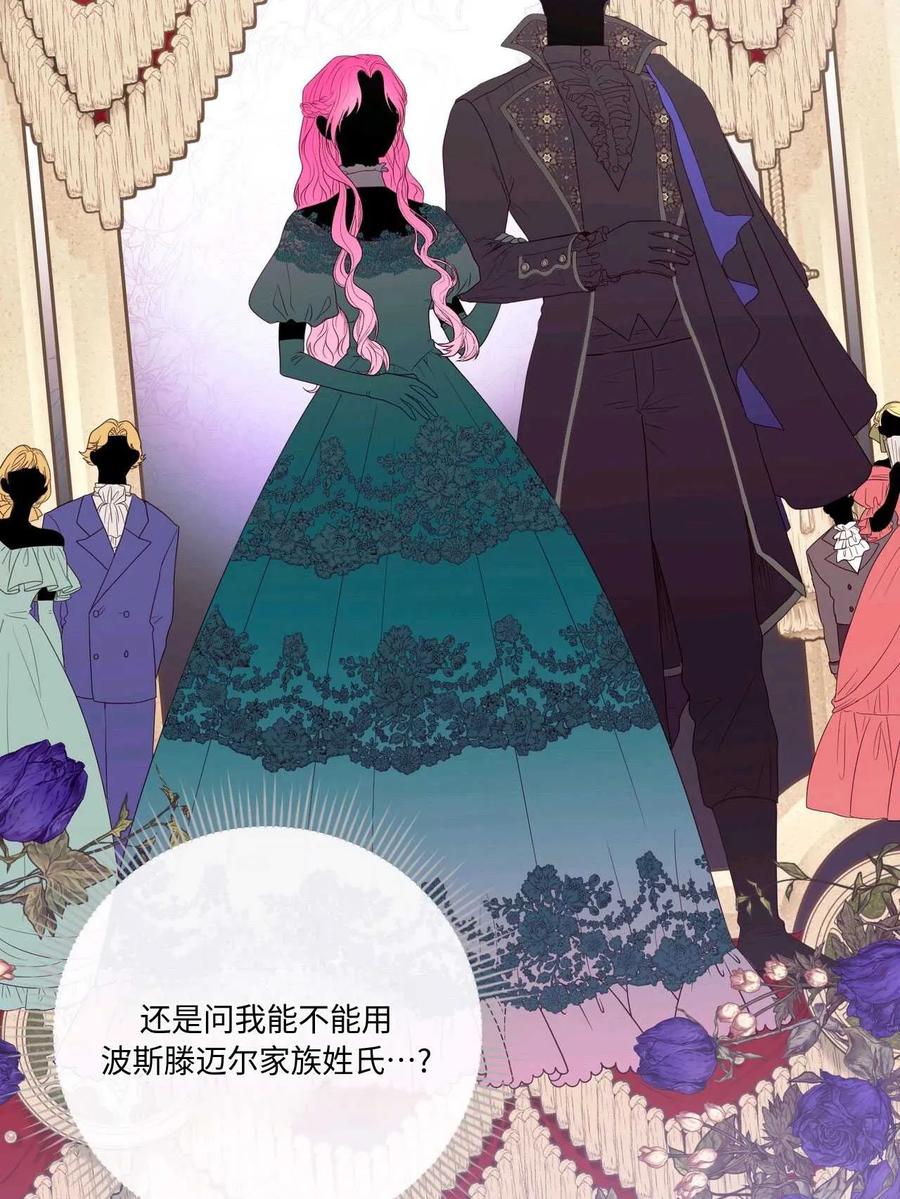 《两个丈夫的婚约》第11话 第94页