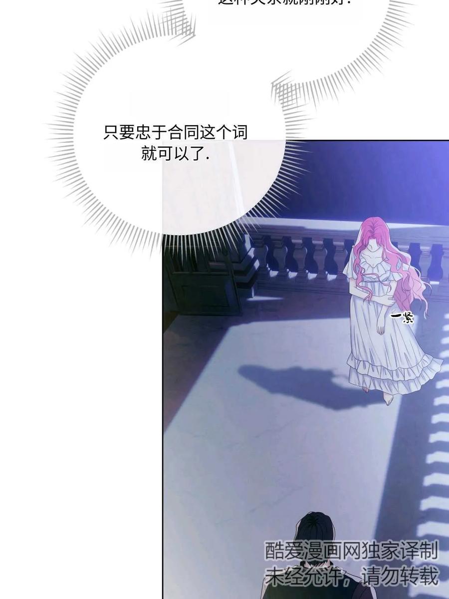 《两个丈夫的婚约》第11话 第38页