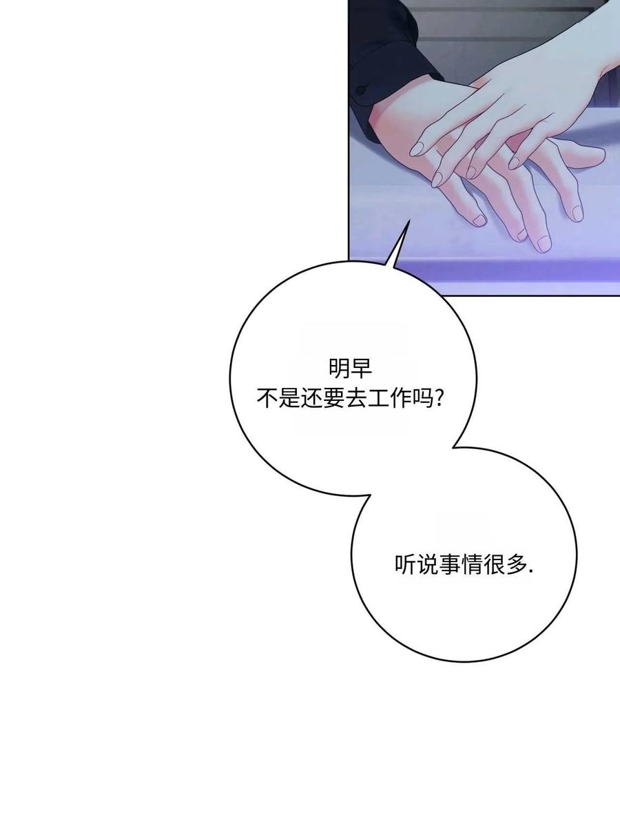 《两个丈夫的婚约》第11话 第46页