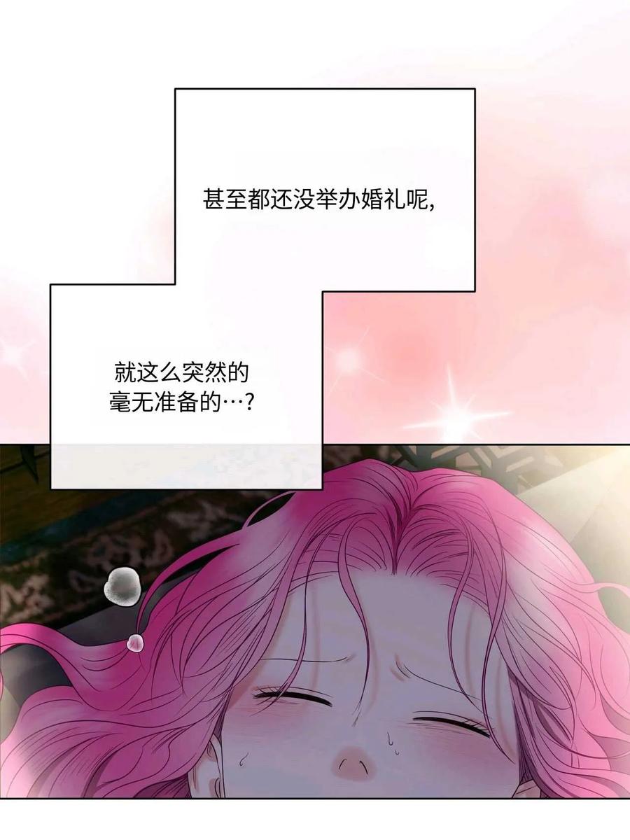 《两个丈夫的婚约》第11话 第110页