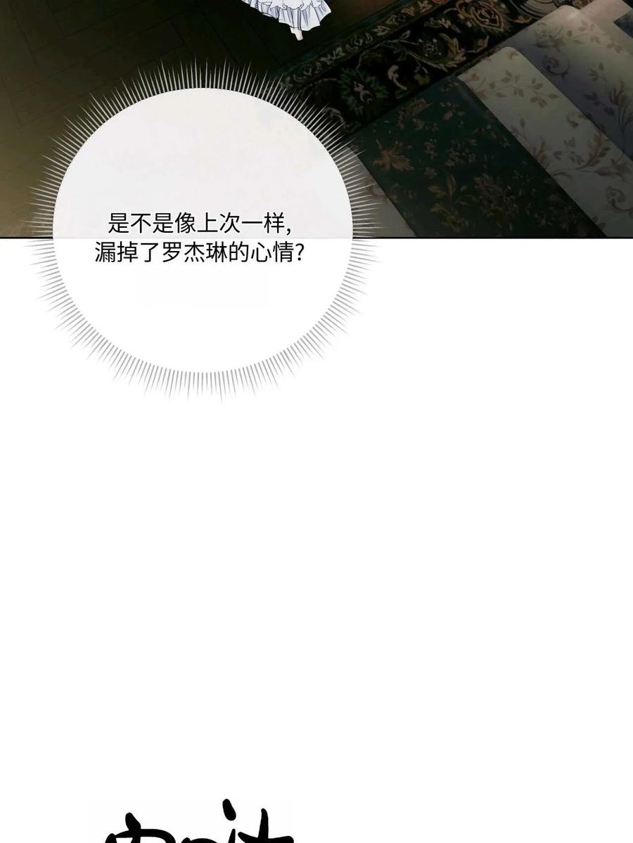《两个丈夫的婚约》第11话 第100页